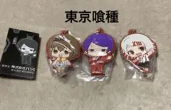 東京喰種 ラバーマスコット 3点