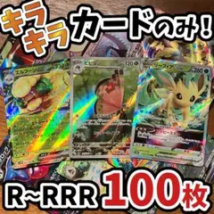 早い者勝ち ポケモンカード 引退品 100枚 キラ まとめ売り N492