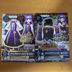 アイカツ！キャッスルワイワイ・ナイトメア・オブ・ハロウィン 2枚セット