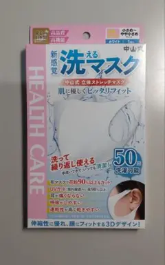 中山式新感覚洗えるマスク