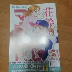 花鈴のマウンド 試し読み小冊子