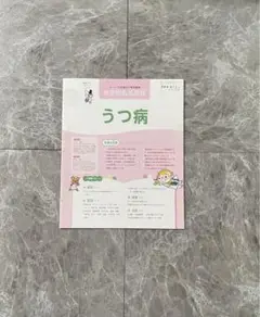 【うつ病 うつ】疾患別 看護過程 自殺企図 精神科病院 入院 プチナース 付録