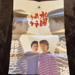水曜どうでしょう　特大ポスター　レア 2025年最新】水曜どうでしょう ポスタ-の人気アイテム - メルカリ
