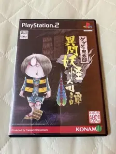 ゲゲゲの鬼太郎　異聞妖怪奇譚　ps2