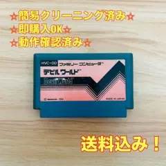 デビルワールド ファミコン レトロ ソフト