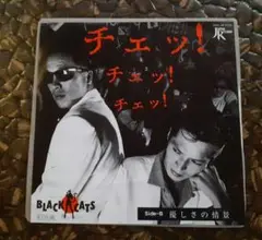 ブラック キャッツ /チェッ！チェッ！チェッ！EPレコード