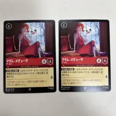ロルカナ　インクランド探訪　　マダム・メデューサ 2枚