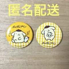 匿名配送　ポムポムプリン トレーディング缶バッジ　2個セット