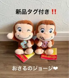 新品タグ付き‼️おさるのジョージ ぽってりぬいぐるみ ドーナツ 2種セット