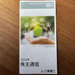 三菱重工株主優待 招待券 三菱みなとみらい技術館 静嘉堂文庫美術館