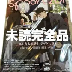 新品未読完全品-spoon.2Di vol.114 ゲゲゲの謎の特集
