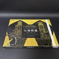 仏像開運ポストカードセット　2枚