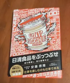 日清食品をぶっつぶせ