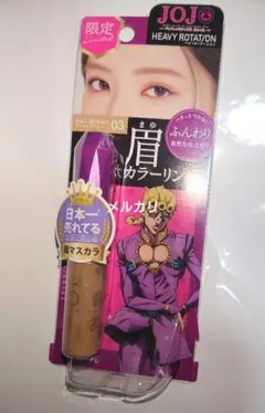 キスミー　ヘビーローテーション　カラーリング アイブロウ　ジョジョ