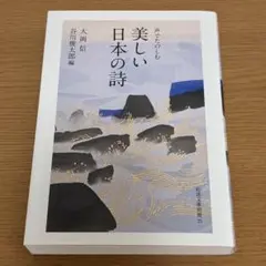 声でたのしむ 美しい日本の詩 - メルカリ