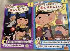 アニメコミック　おしりたんてい　1.2.
