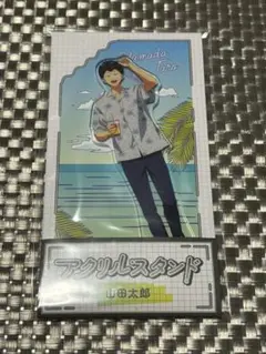 忘却バッテリー ローソン アクスタ 山田太郎