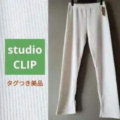 studio CLIP ホワイト ワッフル レギンス