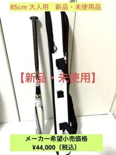【新品・未使用品】SSK ライズアーチ 193 軟式野球用 バット 85cm