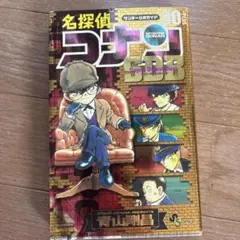 名探偵コナン80+PLUS SDB(スーパーダイジェストブック)