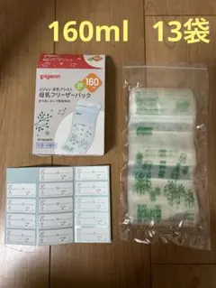 ピジョン 母乳アシスト フリーザーパック 保存 160ml 13袋