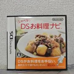 NintendoDSソフト「しゃべる！DSお料理ナビ」