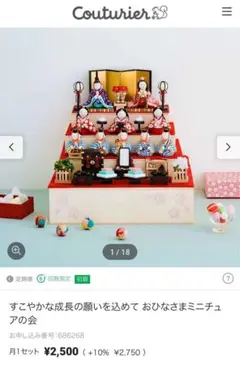 フェリシモ おひなさまミニチュア 完成品 ひな壇飾りになる木箱付き m94383599160_1.jpg?1744184749