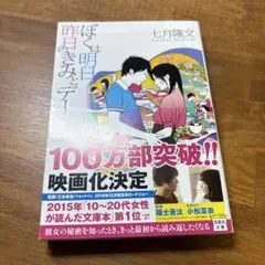 ぼくは明日、昨日のきみとデートする