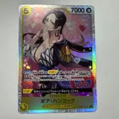 ボア・ハンコック トリガーカード 7000パワー