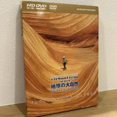 地球の大自然　DVD