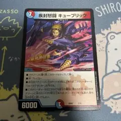 デュエマ　キューブリック
