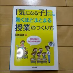 「気になる子」のいるクラスが驚くほどまとまる授業のつくり方