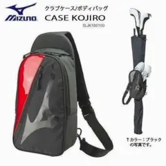 新品】ミズノ クラブケース シューズケース付 2WAYボディーバック 4~5本