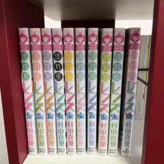 流れ星レンズ 全10巻セット