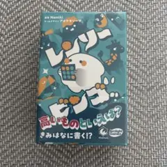 【新品】レンソービンゴ ボードゲーム