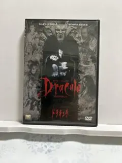 ドラキュラ DVD