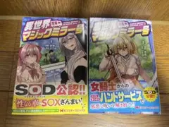 異世界マジックミラー号全巻1〜2巻セット