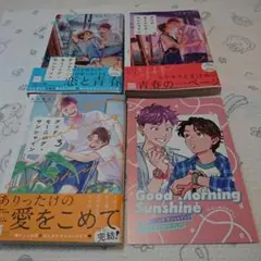 グッドモーニング・サンシャイン1~3巻セット