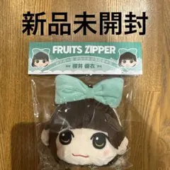 FRUITS ZIPPER 櫻井優衣 かわぬいがま口ケース
