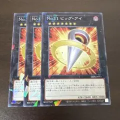 遊戯王　ビッグアイ　ノーパラ3枚