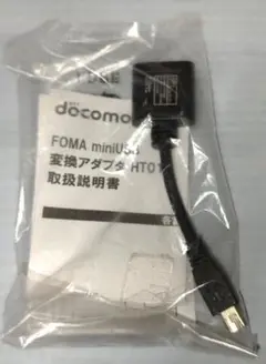 【未開封】【未使用】docomo FOMA miniUSB変換アダプタ HT01