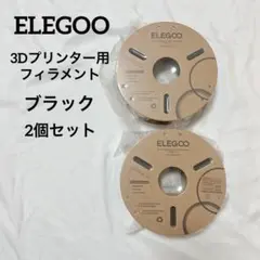 ⭐︎ELEGOO PLAフィラメント 1.75mm 3Dプリンター用フィラメント