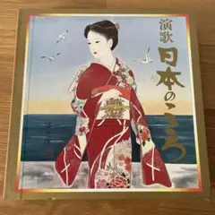 昭和レトロ品 演歌日本のこころ レコード10枚セット