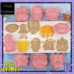 製菓道具 クッキー型 ハロウィン 可愛い 8個 型抜き 簡単 新品 未使用 人気
