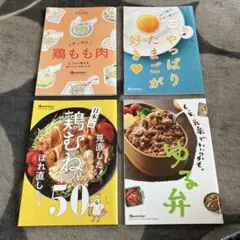 オレンジページ　付録レシピ本　４冊