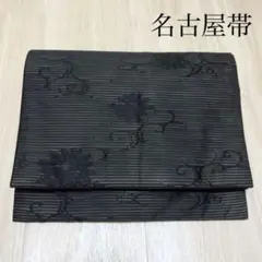 着物 帯 ⑫ 黒 花 喪?