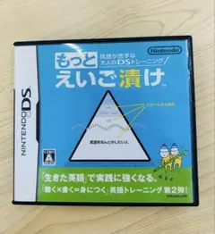 任天堂DSソフト　もっとえいご漬け