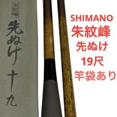 2025年最新】シマノ 先ぬけの人気アイテム - メルカリ