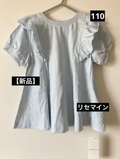 【新品】リセマイン110cm プティマイン　キッズTシャツ　キッズ半袖
