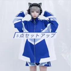 REFLEM マルチ切替トラックジャージ3点セットアップ ブルー